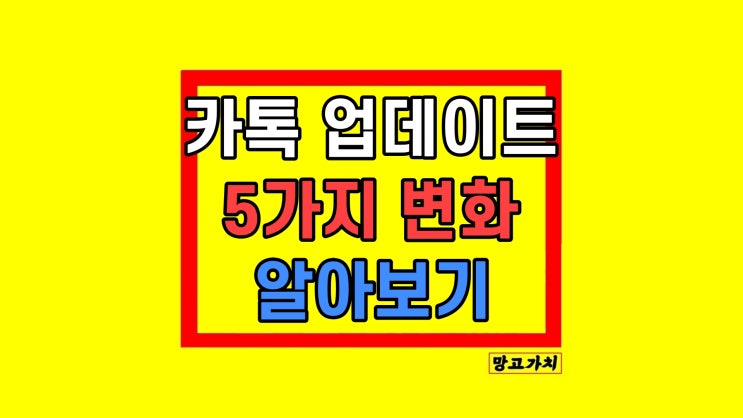 카카오톡 업데이트 v11.1.0 친구가 내프로필 변경 퀴즈 디자인 카카오톡 업데이트 v11.1.0 친구가 내프로필 변경 퀴즈 디자인