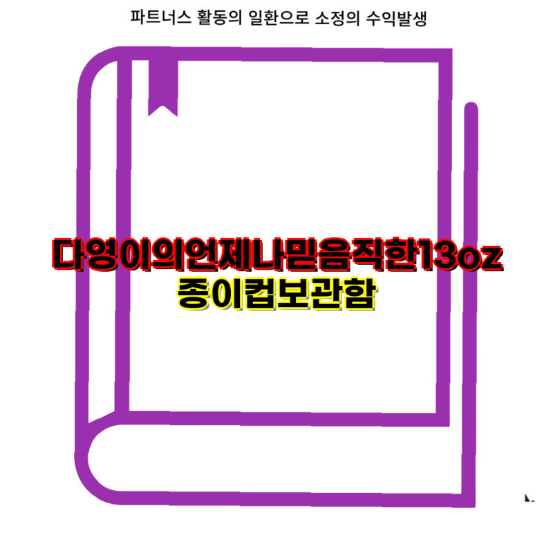 다영이의 믿음직한 종이컵 보관 솔루션 13oz 종이컵 보관함 다니뜨 디스펜서 호밍사이 수납함....