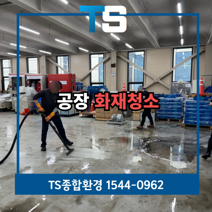 <b>인천</b><b>화재</b>청소 비용 <b>서구</b> 가좌동 <b>공장</b> 피해복구는 전문업체에게