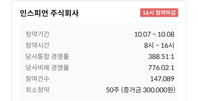 인스피언·셀비온 공모주 청약 및 균등 배정 결과 인스피언·셀비온 공모주 청약 및 균등 배정 결과