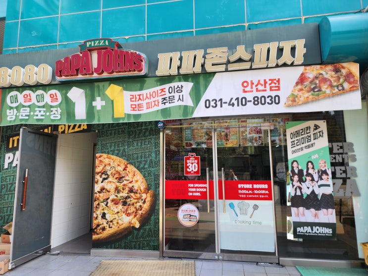  파파존스 안산점 방문포장 할인으로 피자 먹기
