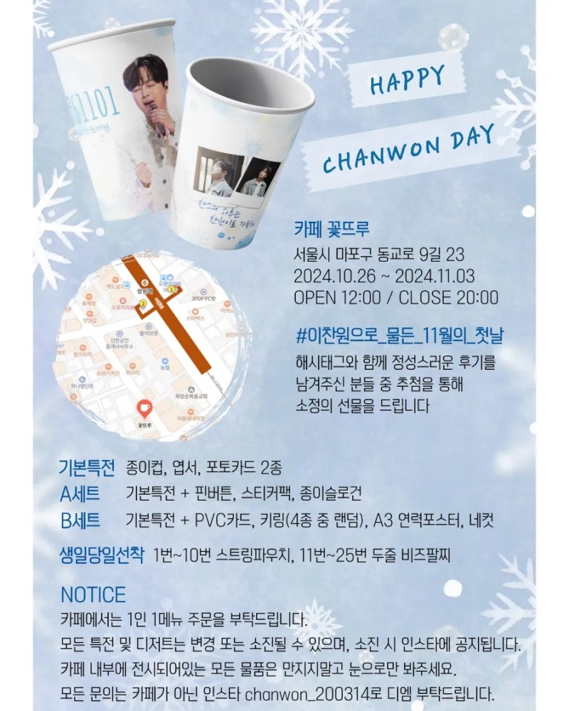 이찬원 생일이벤트카페