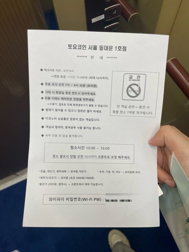 서울 가성비 호텔 숙소 토요코인 동대문1 미니더블 조식 후기 : 네이버 블로그