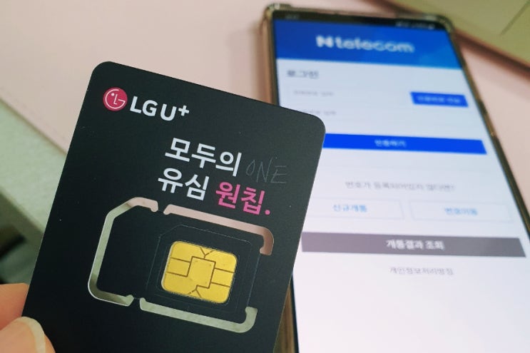  원칩 유심 가격 그리고 개통 방법