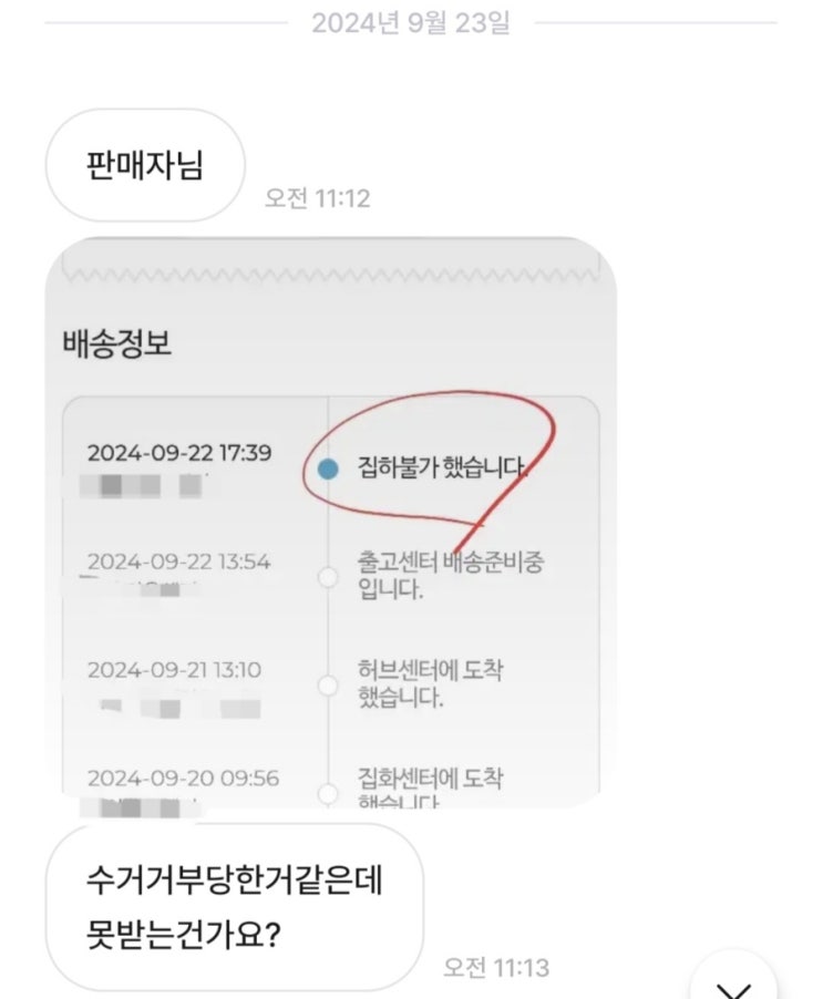  GS반값택배 '수거인수거부', '집하불가' 해결방법 (걱정 no)