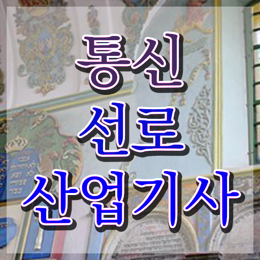  통신선로산업기사 취득자격 인강으로 빠르게 끝낸 과정