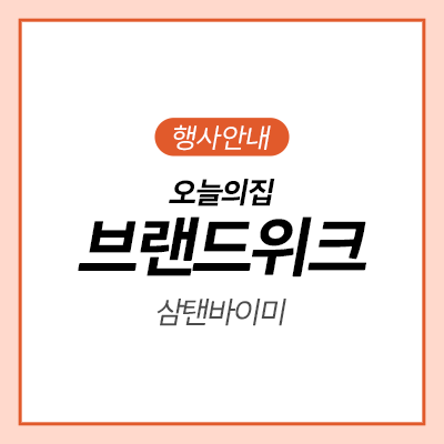  [오늘의집] 삼탠바이미 '단 하루' 초특가!ㅣS32DM500ㅣS32DM501
