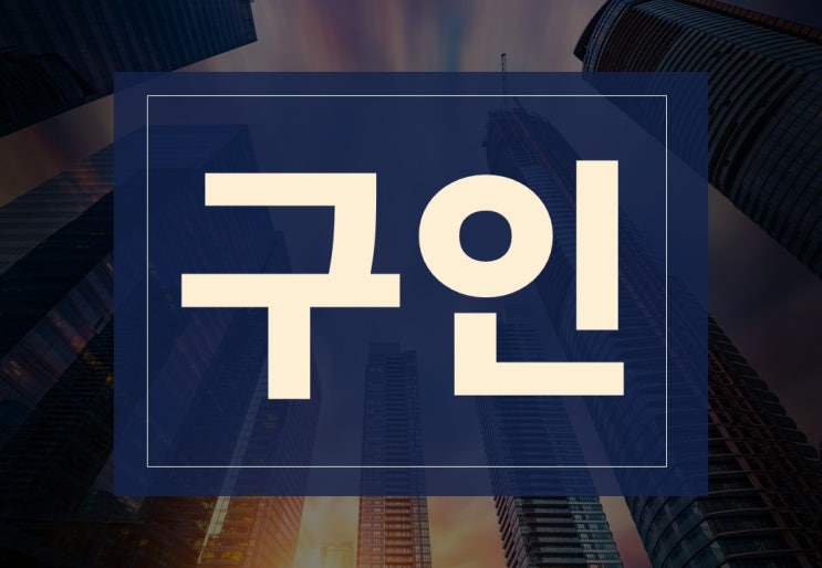  구인구직 뜻, 구인 사이트 알아보겠습니다.