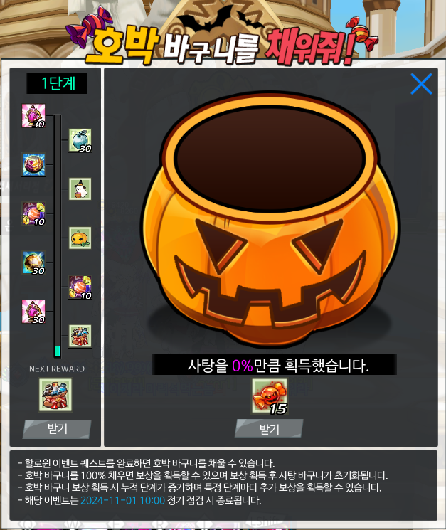  엘소드 할로윈 이벤트, 임시 투지의 물약과 회복 포션