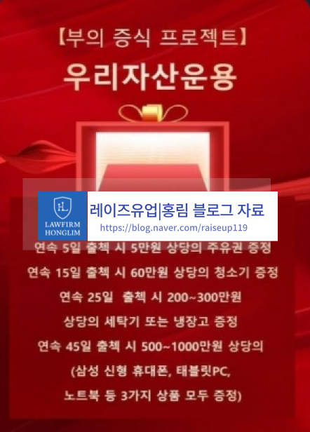  우리자산운용 사기 피해 부의증식프로젝트 700% 고수익 주의