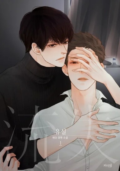 표지 변경) 해단-유실 (재출간) 표지 변경) 해단-유실 (재출간)