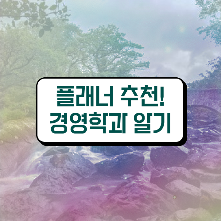  , 무자격 비전공자도 학사학위 성공할 수 있어요