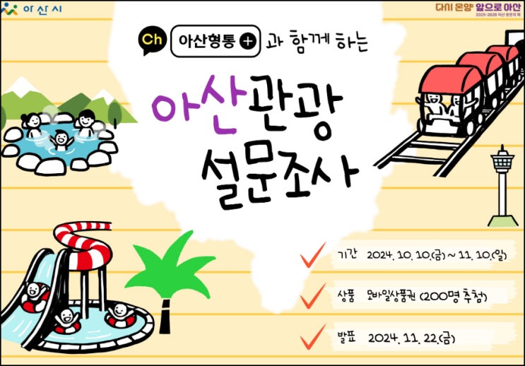 아산시 카톡플친 설문조사(스벅등 200명)추첨~11.10 아산시 카톡플친 설문조사(스벅등 200명)추첨~11.10