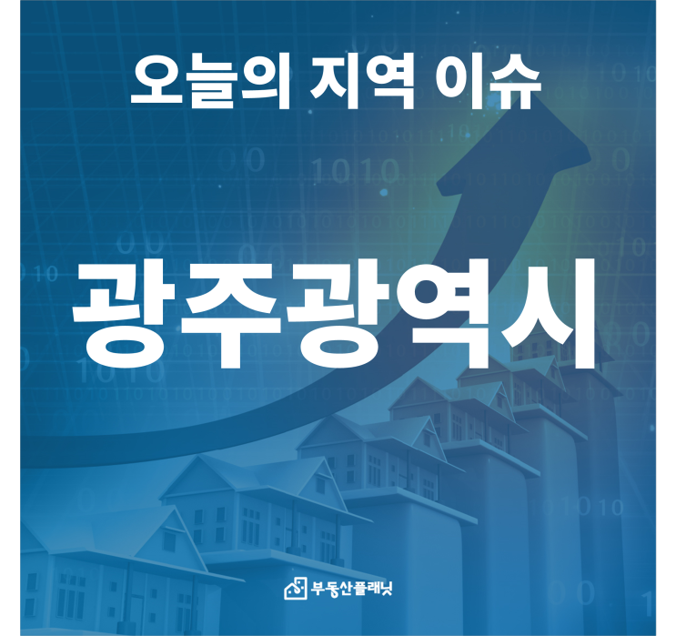 [오늘의 <b>지역 이슈</b>] <b>광주</b>광역시, ‘더현대’ 들어설 전방 부지... 
