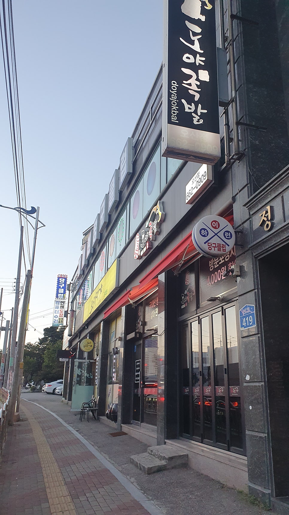 도야족발 오산점 사진 1