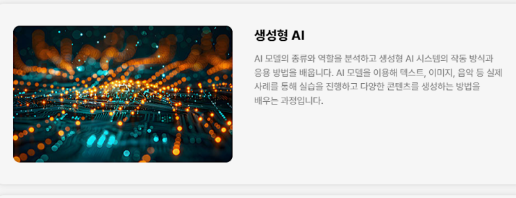  광주생성형AI학원 AI 중요성 꼭 배워야 한다!