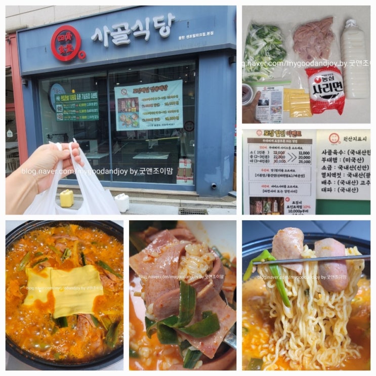 사골식당_동탄부대찌개 동탄센트럴파크맛집 동탄1신도시점 방문 포장 테이크아웃 후기 사골식당_동탄부대찌개 동탄센트럴파크맛집 동탄1신도시점 방문 포장 테이크아웃 후기