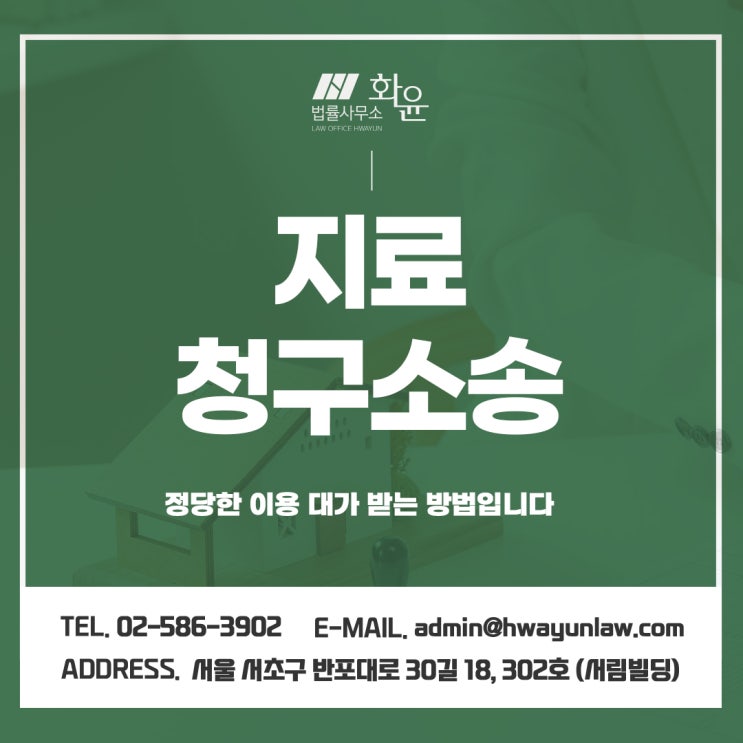 지료청구소송 정당한 이용 대가 받는 방법입니다