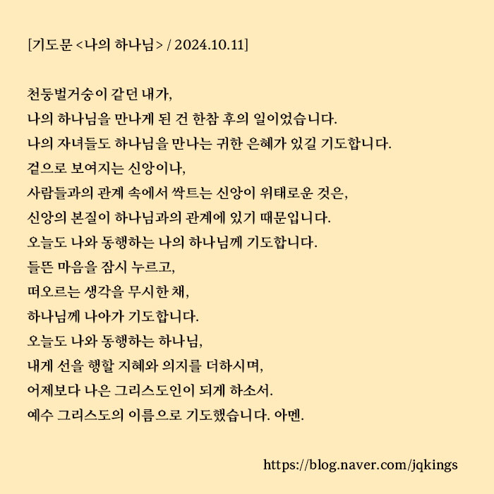  나의 하나님을 만나야 합니다