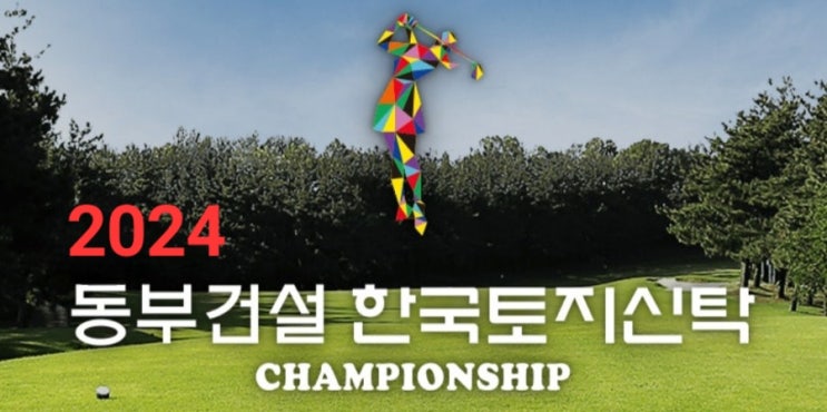동부건설/한국토지신탁 챔피언십 2R 결과 <b>이가영 단독선두</b>