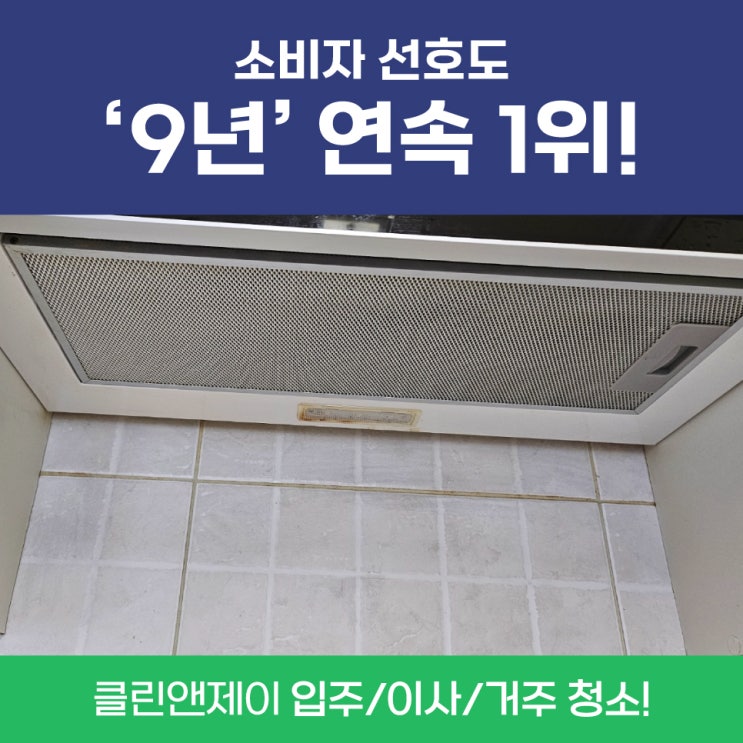  구리이사청소 수택동입주청소 진행 사례