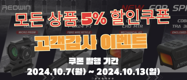  토이 솔저스 고객 감사 이벤트 에드윈 전 품목 할인