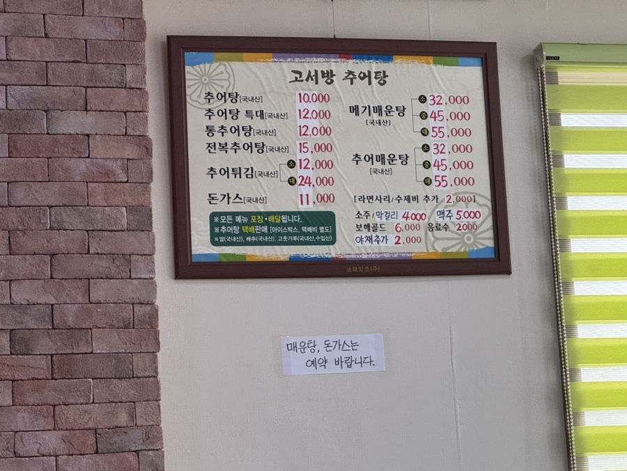 고서방추어탕 사진 4