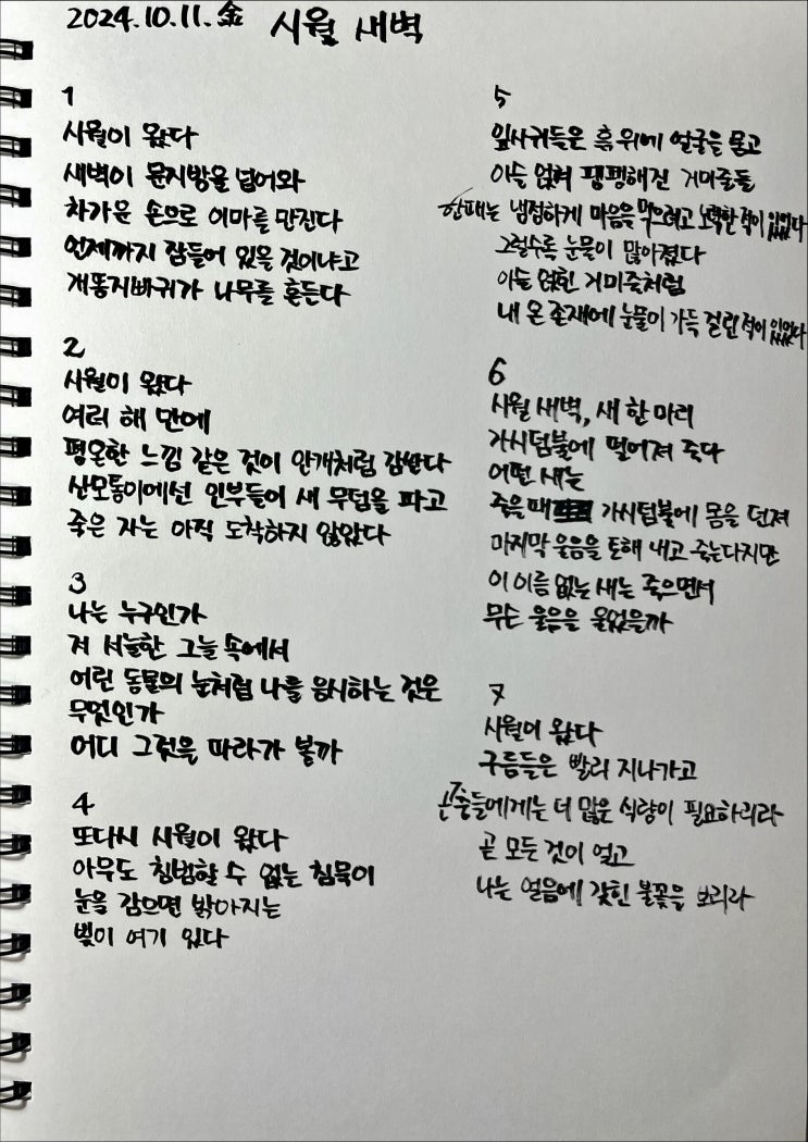  [필사] 시월 새벽-류시화