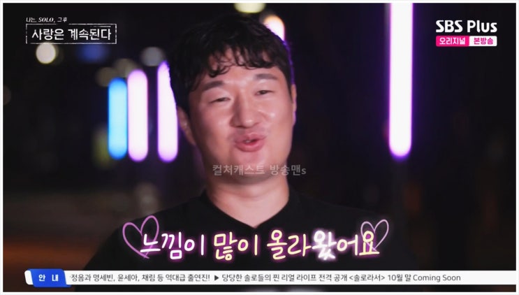  나솔사계 18기 광수 8기 정숙 55만원 중꺾마 내돈내산 슈데권 통큰데이트 아차상 할부 성시경 노래 매력어필 최종 선택