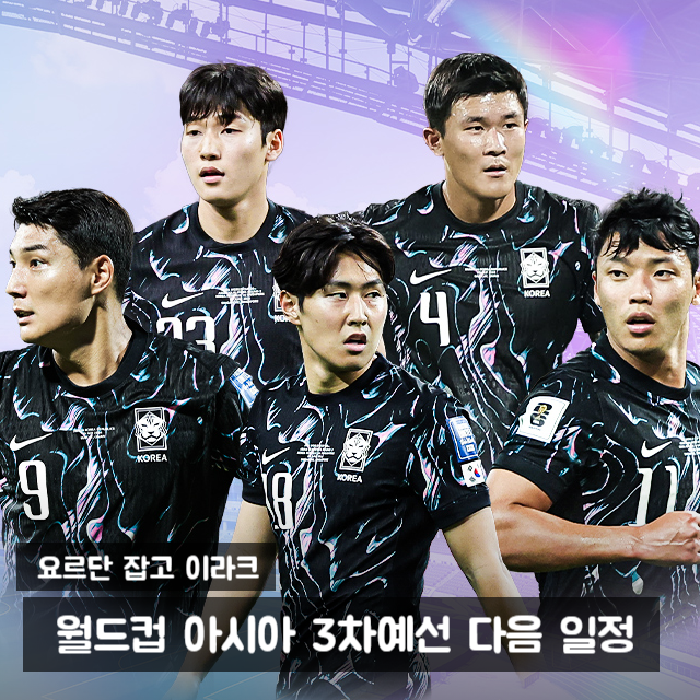 한국 축구 예선 요르단 다음 일정 <b>이라크 피파랭킹</b>