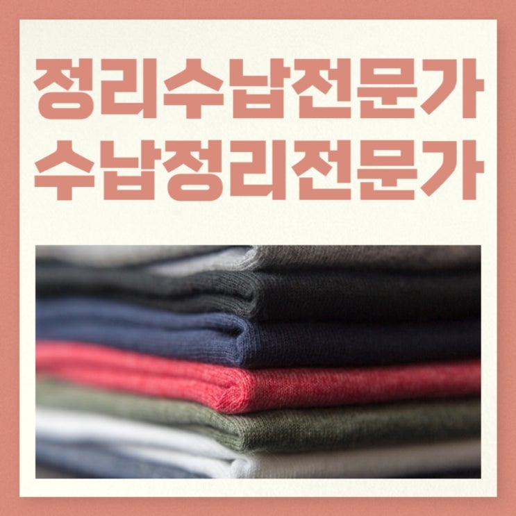 정리수납전문가 자격증 상세한 취득과정! (+수납정리전문가) 정리수납전문가 자격증 상세한 취득과정! (+수납정리전문가)