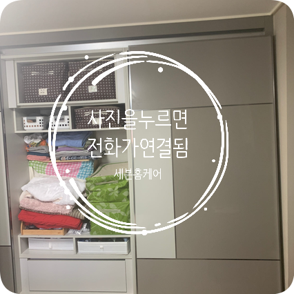 성남분당 붙박이장슬라이딩도어 레일부품수리