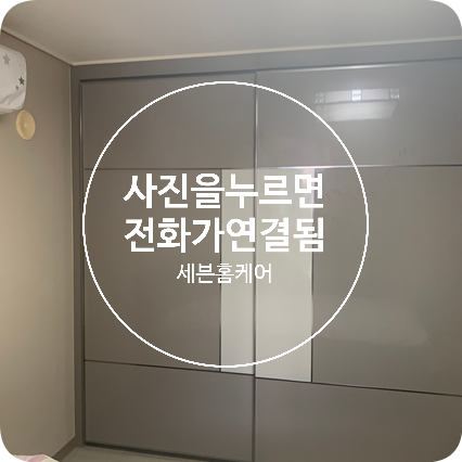 성남분당 붙박이장슬라이딩도어 레일부품수리