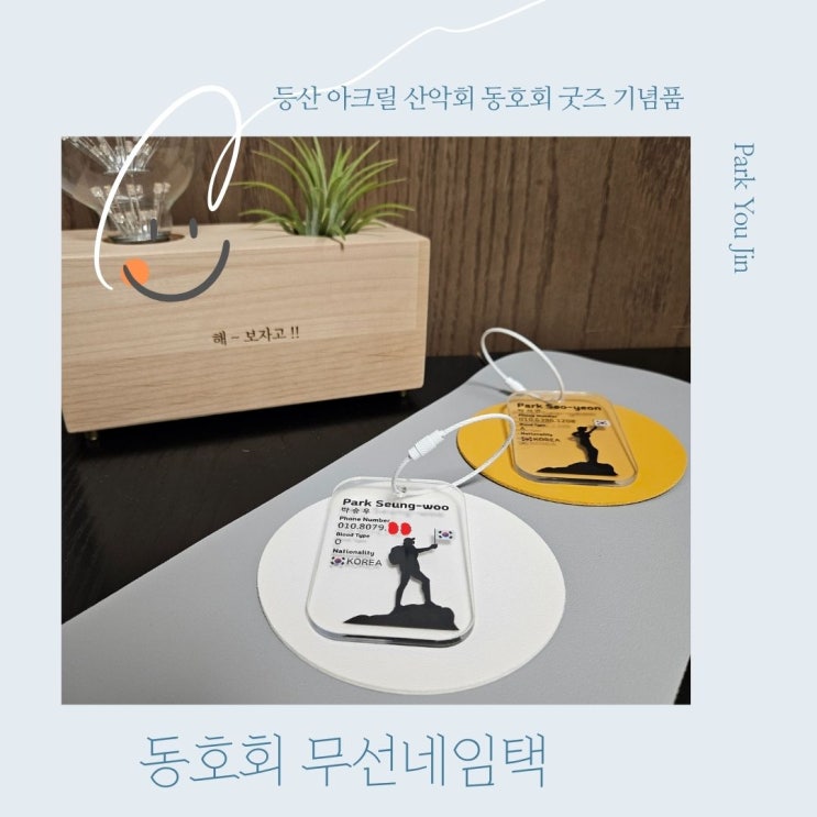  체스넛 등산 스포츠동호회 아크릴네임택 주문제작후기