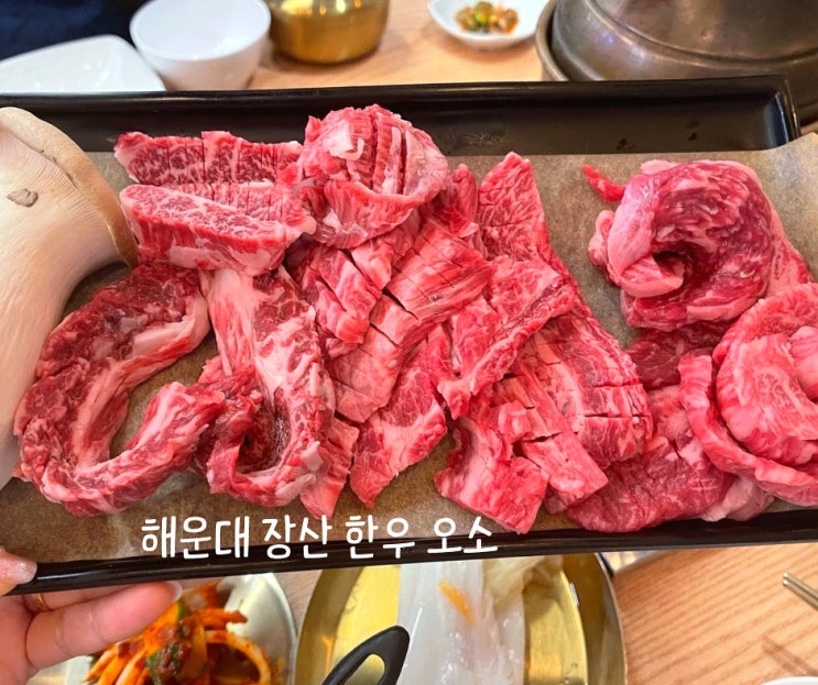  해운대가성비한우 숯불구이 오소
