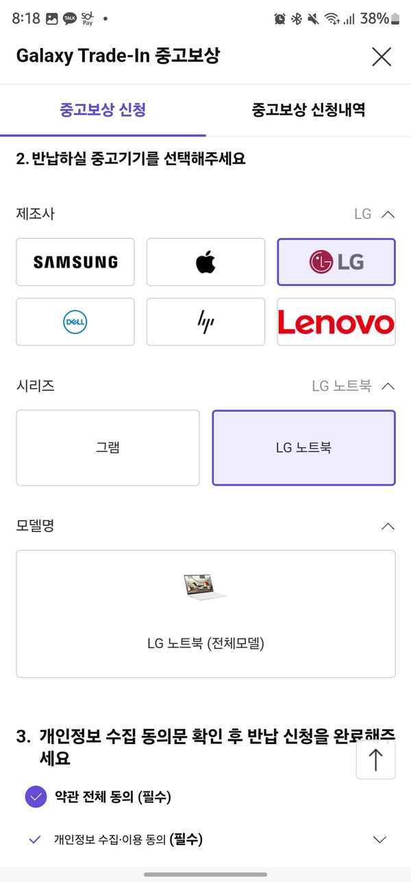  [리뷰] 갤럭시 트레이드 인 중고보상: 민팃 노트북 반납 보상기(보상 가격)
