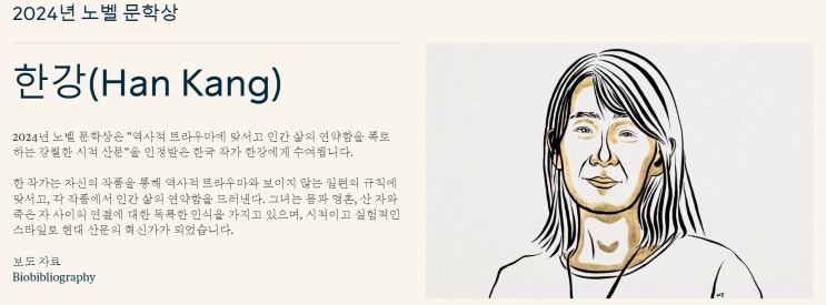 <b>한강</b> 소설가의 <b>노벨문학상</b> 수상을 축하하며