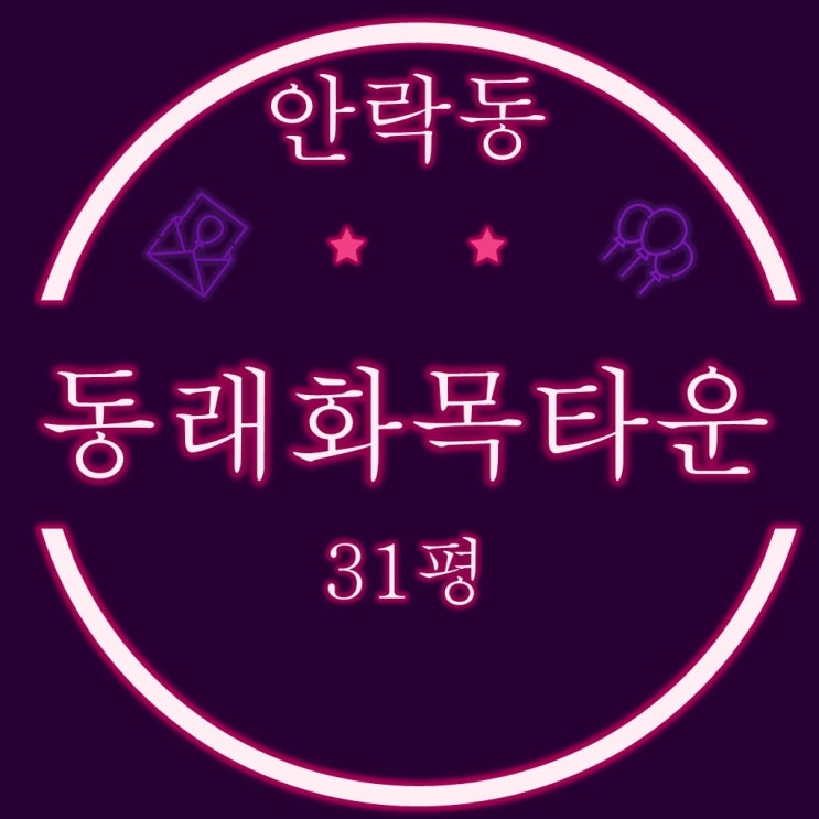  부산 안락동아파트 동래화목타운 31평 반값경매