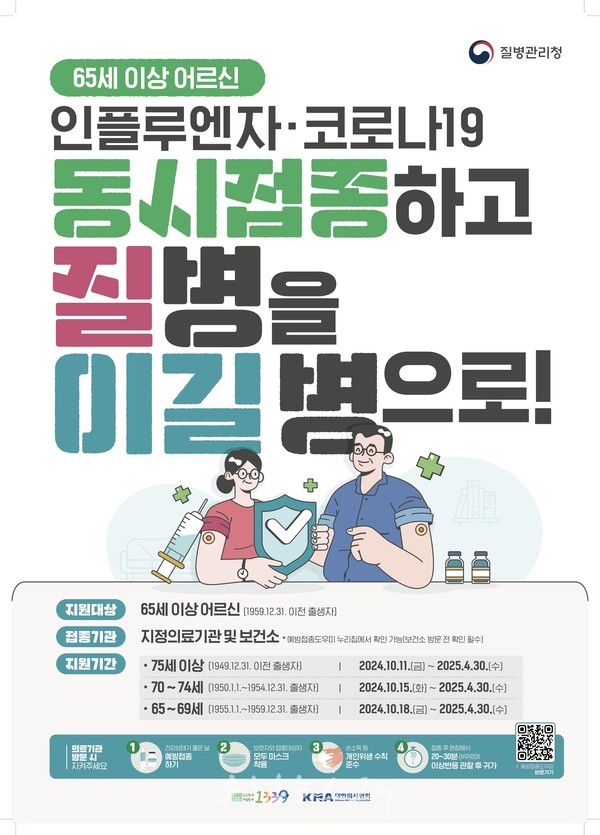  전남도, 65세 이상 어르신 대상 인플루엔자-코로나 동시접종 시작