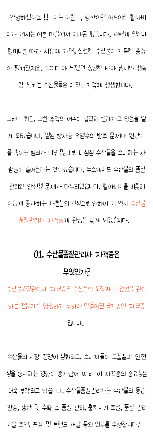  수산물품질관리원 자격증 , 빠르게 따는 법