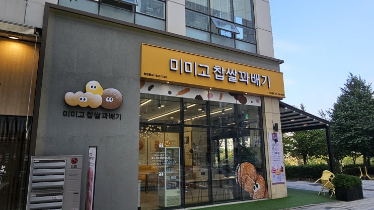  미미고 찹쌀 꽈배기 미사본점 사먹어봄