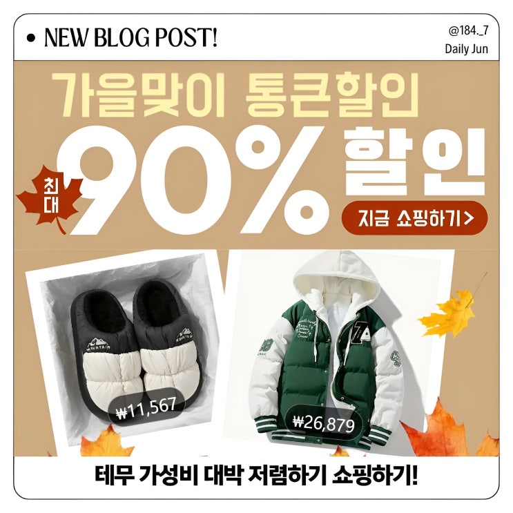  테무 가성비 아이템 구매 후기! 할인 코드로 저렴하게 쇼핑 성공!