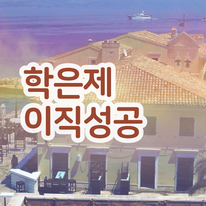  학점은행제 플래너 추천 , 일정을 꼼꼼하게 조정해주는 학점은행제 플래너 활용해보세요