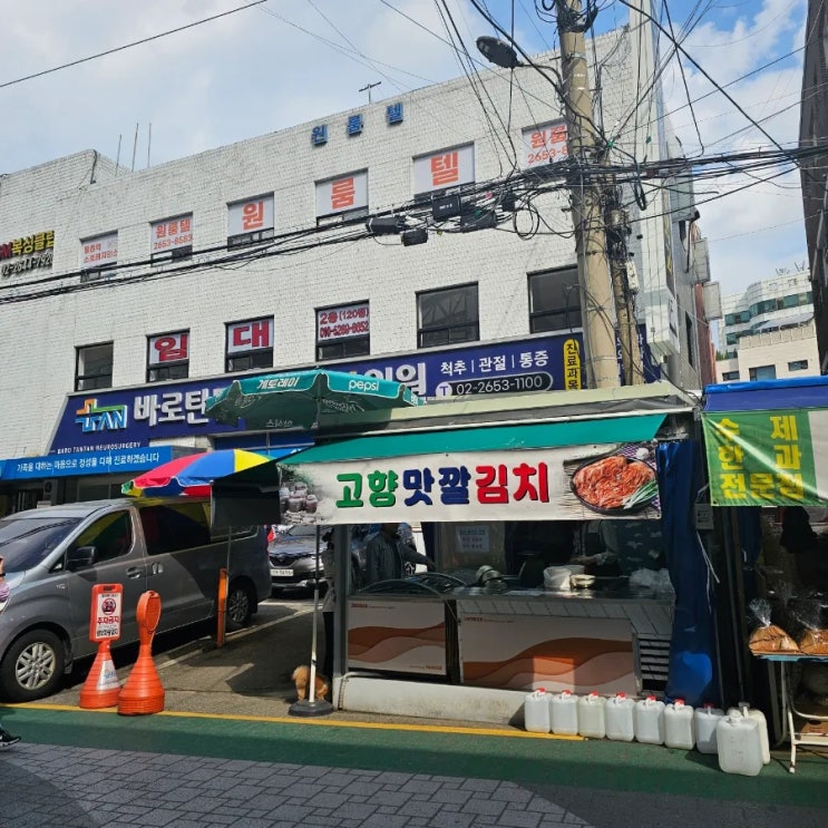  [등촌역] 목동깨비시장 《고향맛깔김치》 김치맛집