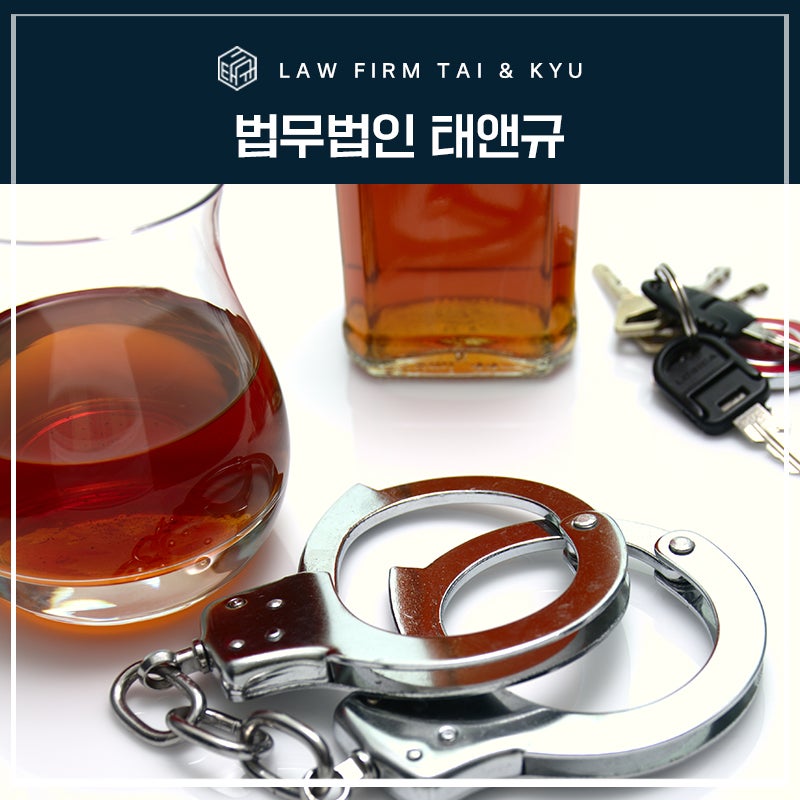익산음주운전변호사 2회(재범) 처벌과 수위 낮추는 법 관련 사진
