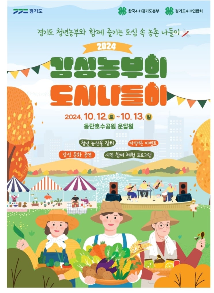  2024 감성농부의 도시나들이