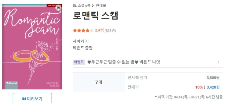 표지 변경) 사이키-로맨틱 스캠 (재출간) 표지 변경) 사이키-로맨틱 스캠 (재출간)