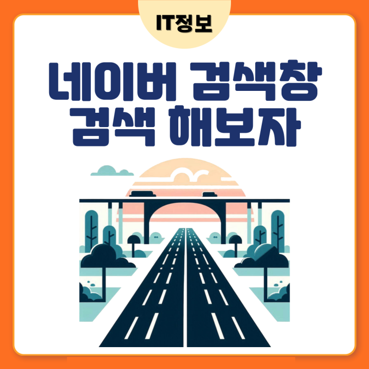  네이버 검색창을 바로 누르면 뭐가나올까?