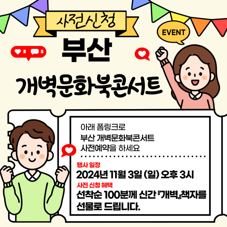  병란개벽과 상생의 새시대를 알리는 부산개벽문화북콘서트 행사 안내드립니다.