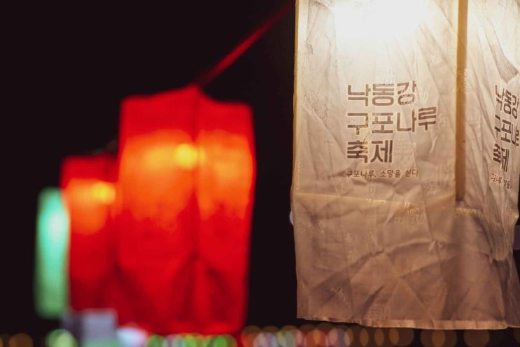  낙동강 구포나루 축제 2024 기본정보 I 화명생태공원